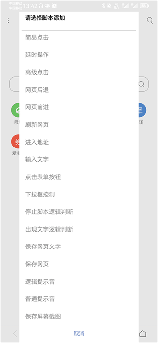 选中需要添加的脚本完成导入操作