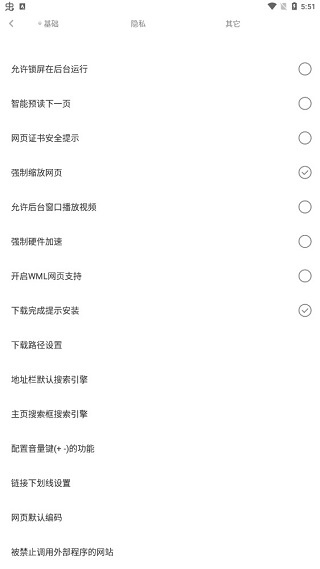 米侠浏览器自定义网页规则设置界面