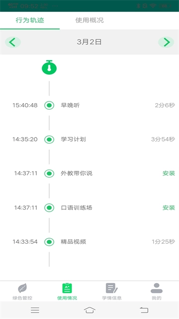 优学派家长管理图4