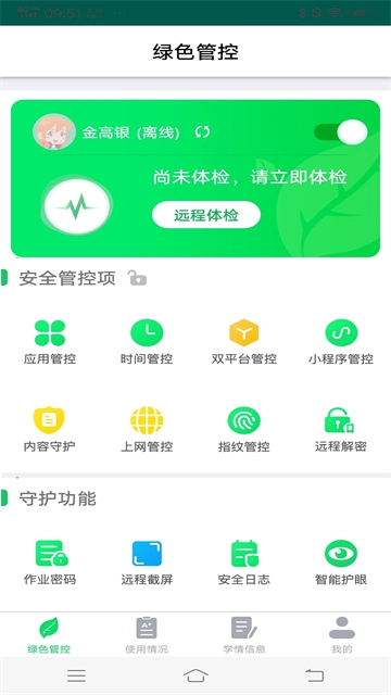 优学派家长管理图5