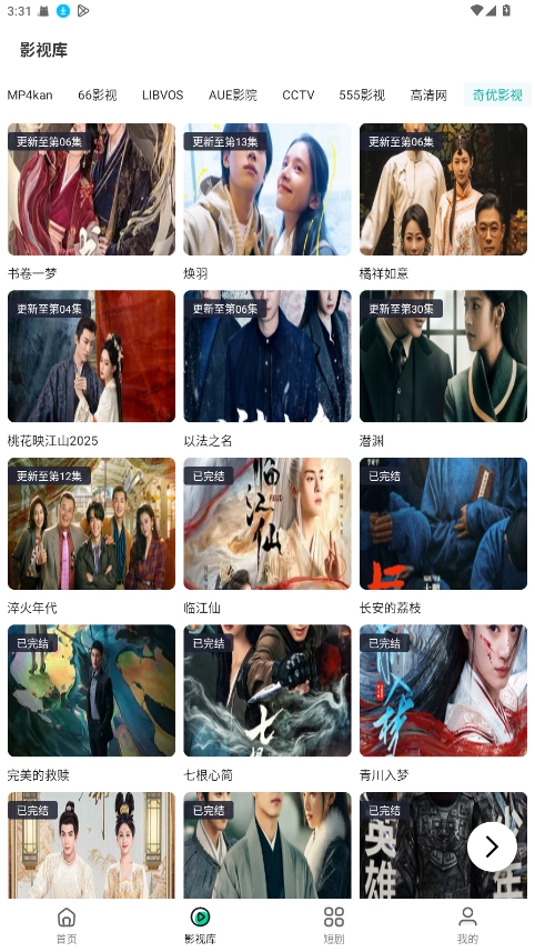 极光影视免费版