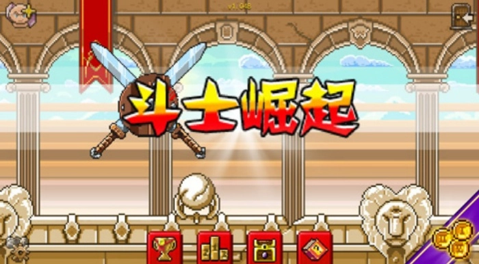 斗士崛起游戏图3