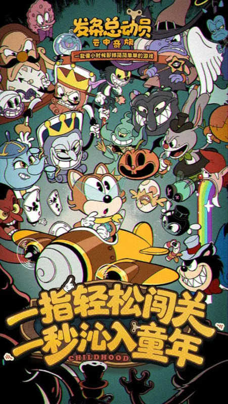 发条总动员