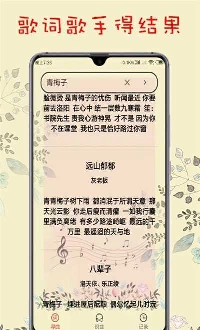 听歌识曲手机版图3