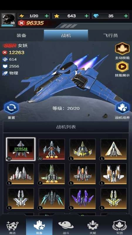 擎天战机游戏图3