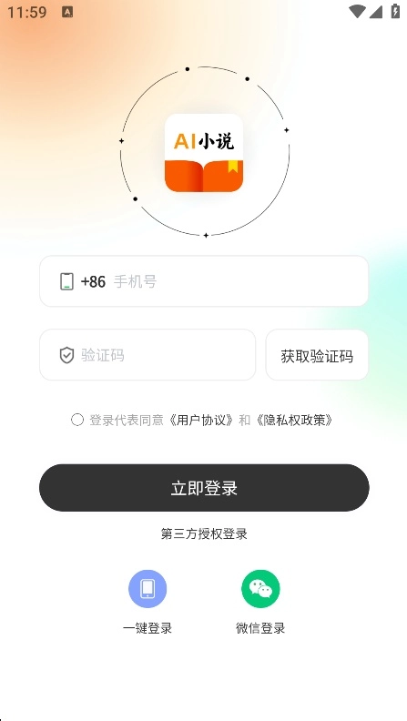 ai小说助手免费