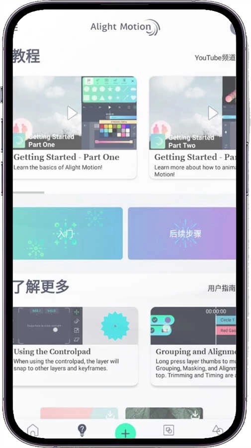 alight motion中文版图2