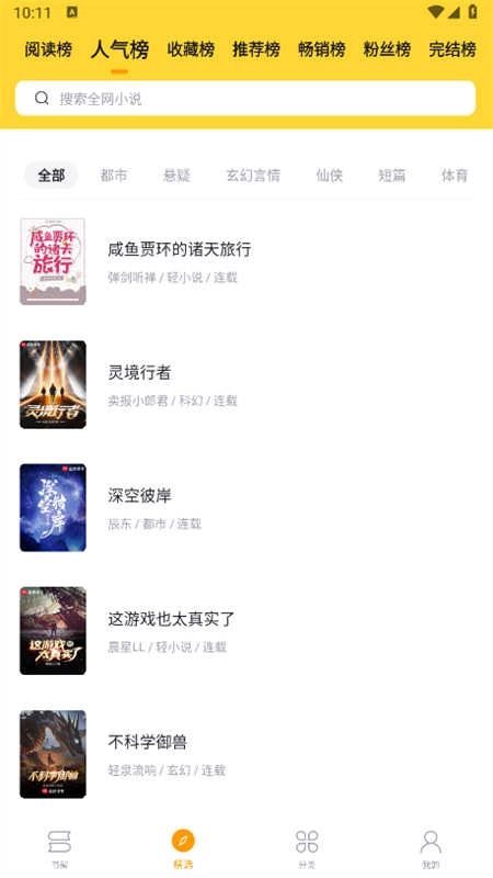 錘子小說(shuō)免費(fèi)截圖1