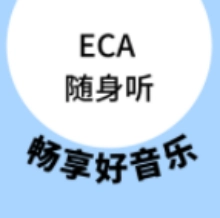 ECA随身听音乐 V1.1