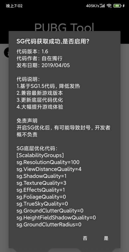 pubg国际服画质修改图1