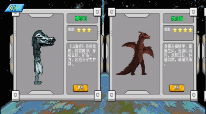 山海经逆袭战争游戏图4