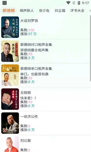 蓝莓听书最新版