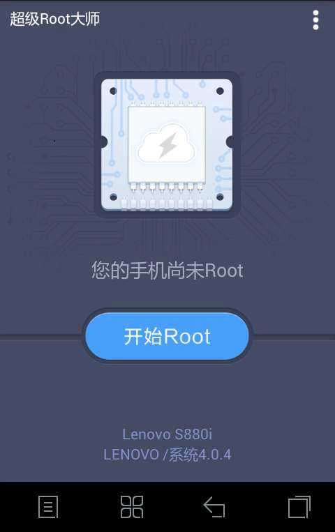 超级ROOT大师2026