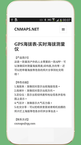 GPS海拔表