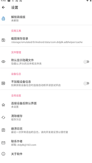 甲壳虫adb助手图4