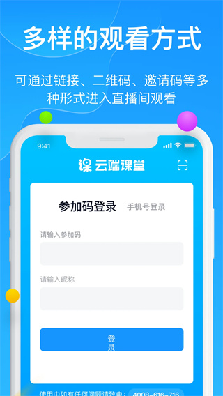 云端课堂截图