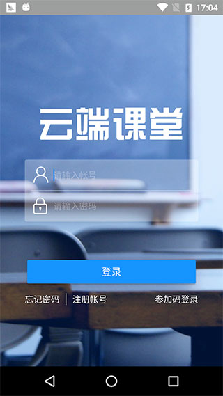 云端课堂注册登录界面展示