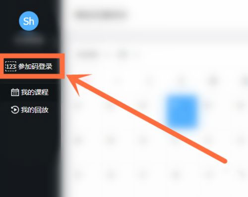 云端课堂参加码登录入口页面