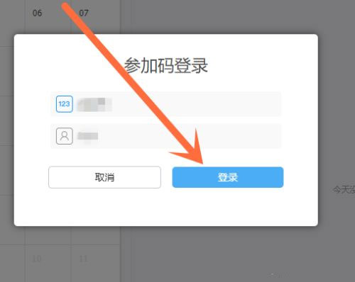 云端课堂参加码信息填写页面