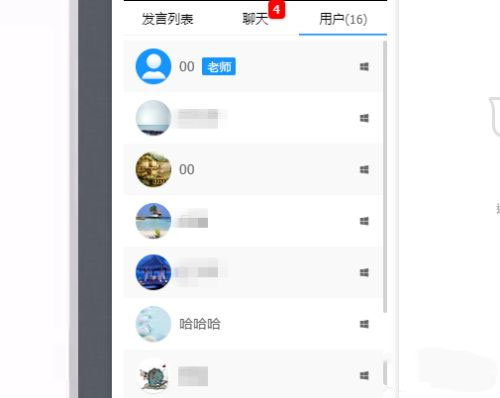云端课堂线上教室成员展示界面