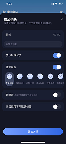蜗牛睡眠睡眠报告展示示意图
