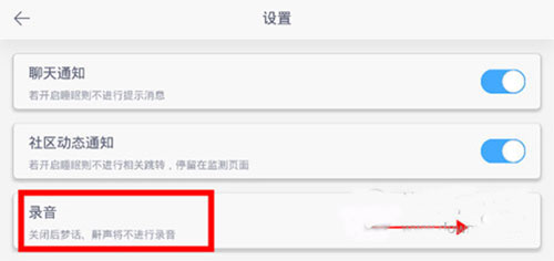 蜗牛睡眠设置页面录音选项示意图