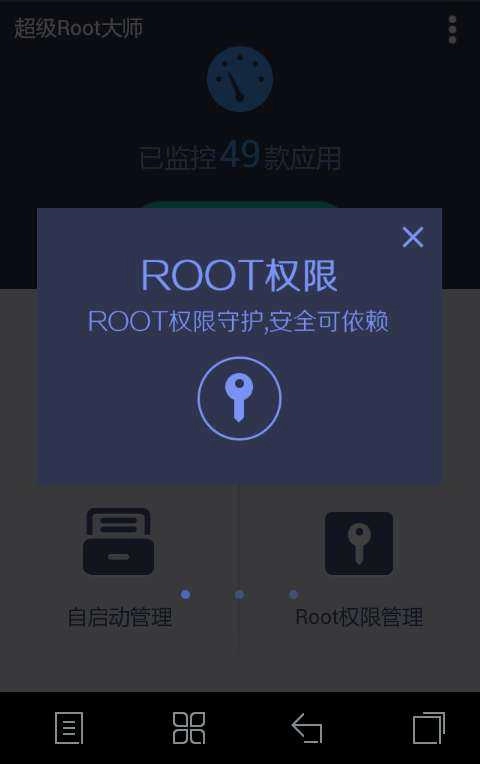 超级ROOT大师2026