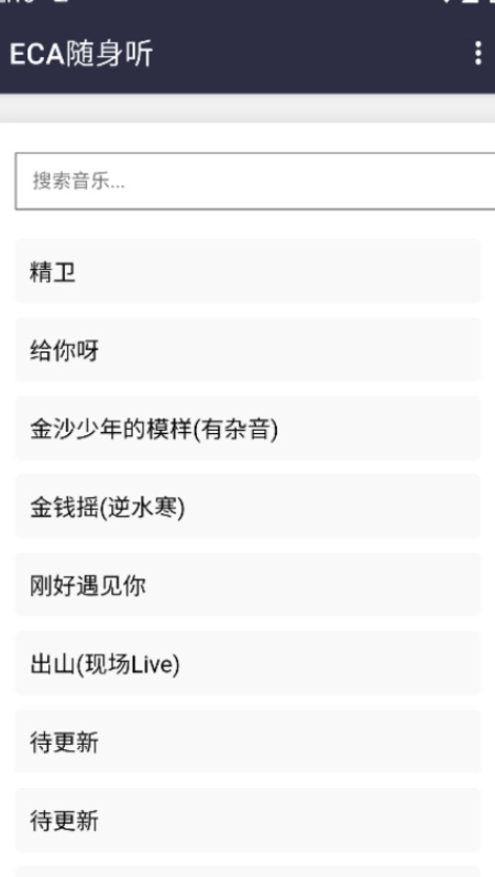 ECA隨身聽(tīng)音樂(lè)圖1