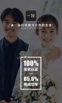 一伴婚恋手机版