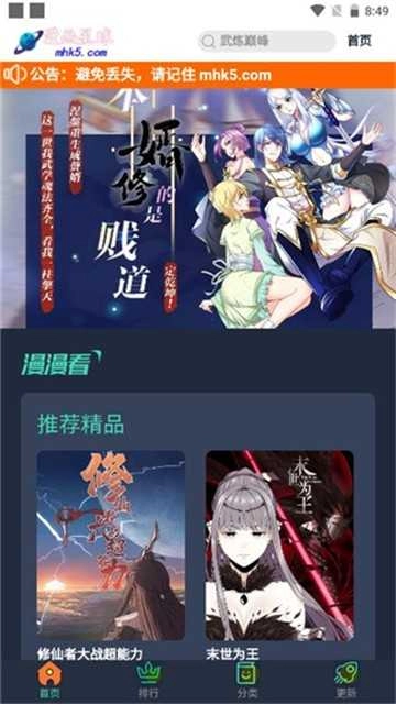 漫画星球最新版图3