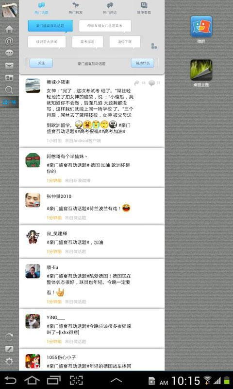 新浪微博hd软件安装截图1
