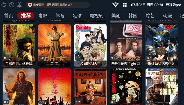 云视听pro图2