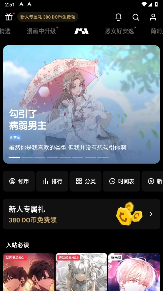 PODO漫画2025免费