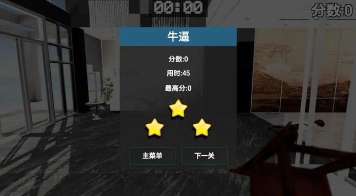 管家模拟器手机版图2