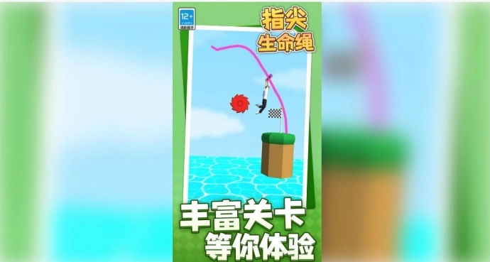 指尖生命绳游戏