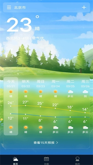 5G实况天气报【04更新】1