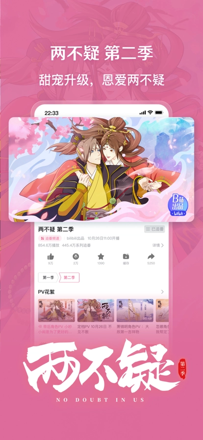 嗶哩嗶哩安卓版截圖2