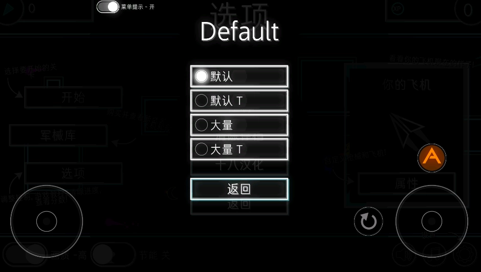 炫彩飞机十八汉化版1