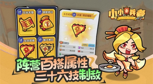小小兵者游戏4