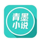 青墨小说