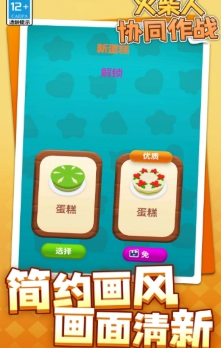 火柴人協(xié)同作戰(zhàn)游戲截圖3