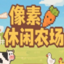 像素休閑農(nóng)場游戲