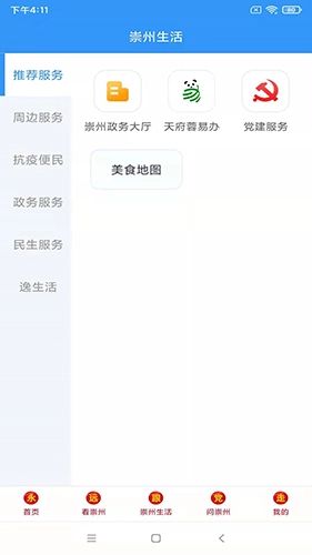 今日崇州最新版