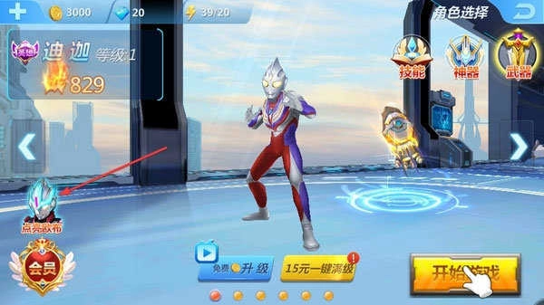 奥特曼正义降临截图1