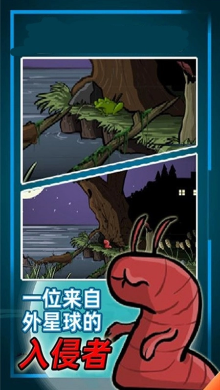 异形虫入侵冒险游戏图3