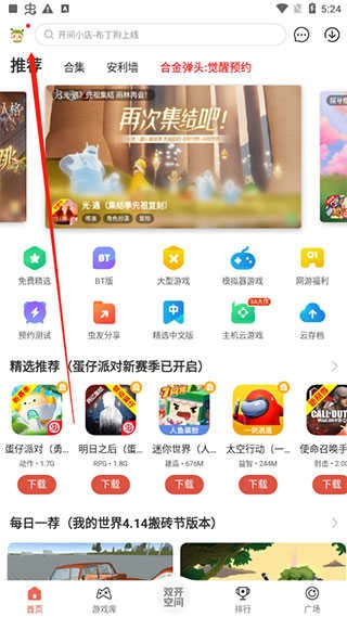 虫虫助手2025最新版图2