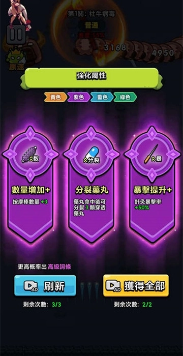 细胞保卫战游戏图1