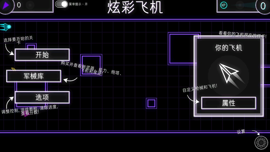炫彩飞机十八汉化版3