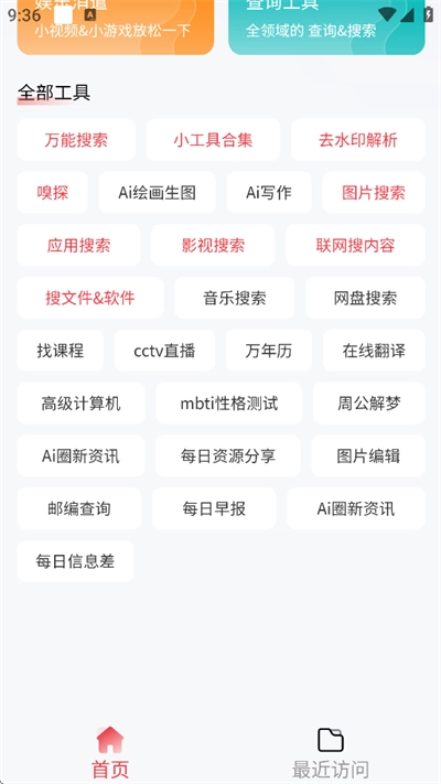 小红盒工具箱【更新】图2