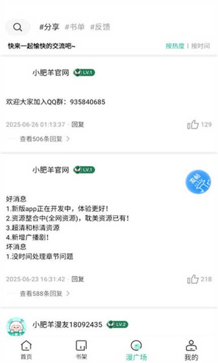 小肥羊漫画正版截图